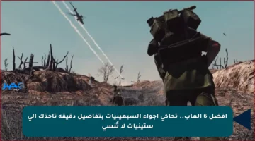 أفضل 6 ألعاب.. تحاكي أجواء السبعينيات بتفاصيل دقيقة تأخذك إلى ستينيات لا تُنسى